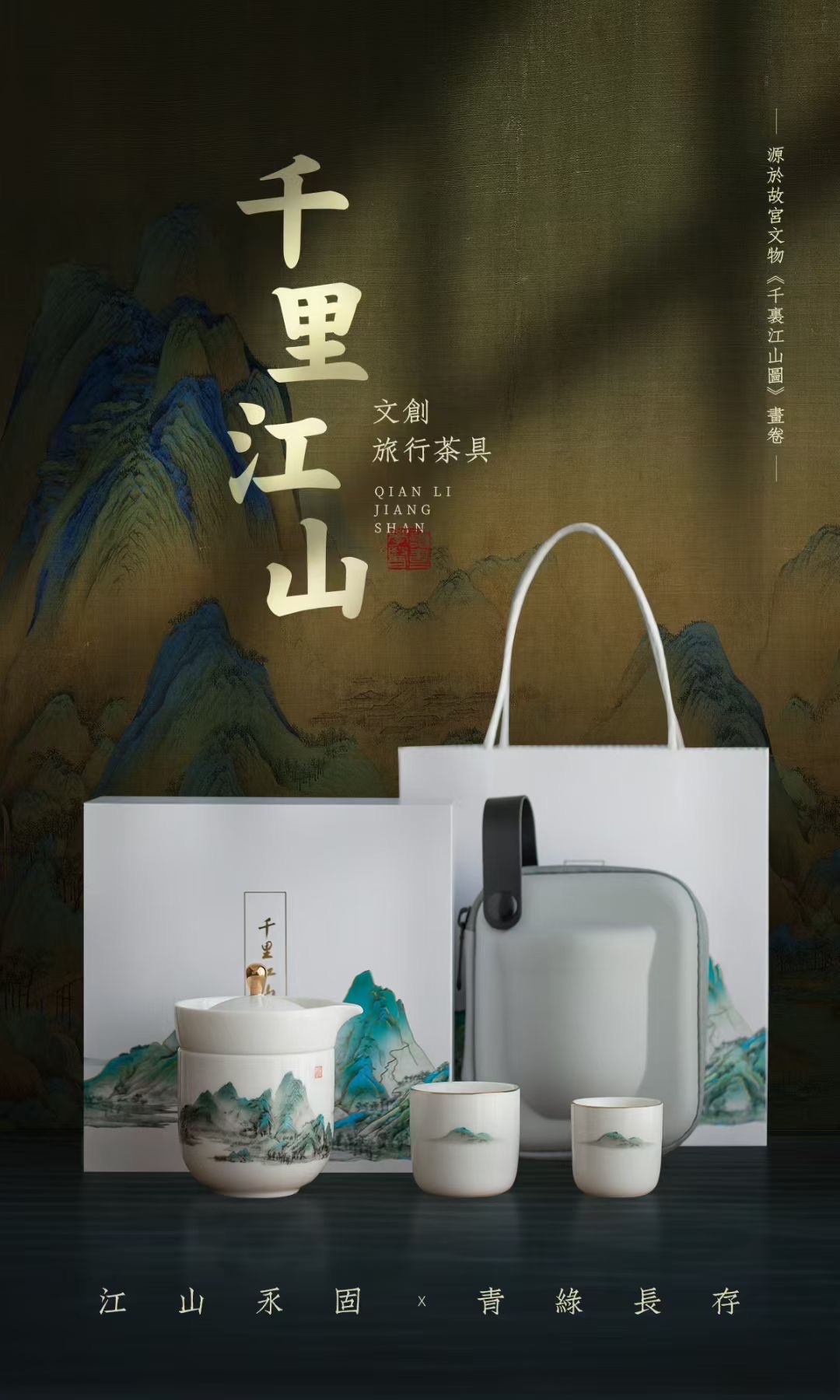 "Thousand Miles of Rivers and Mountains Travel Tea Set Red Pine Craft 8069. details Picture