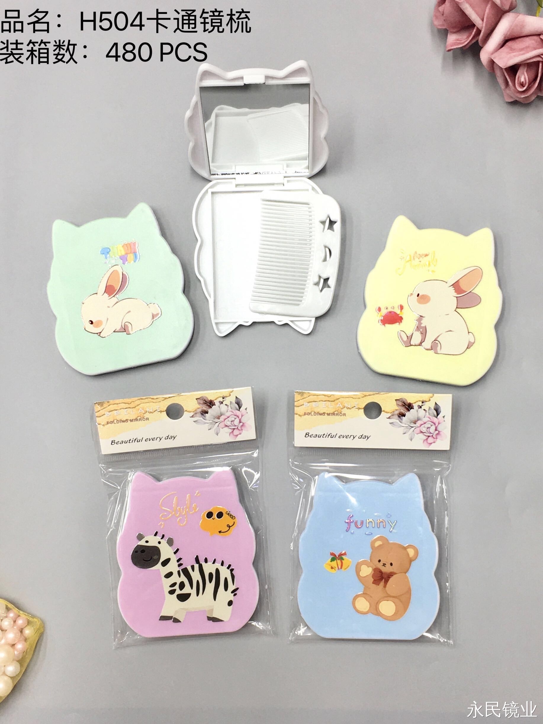 【永民镜业】H504卡通化妆镜，镜子梳子组合学生时代便捷式，可放于包包工厂直销便携式学生时代必备小镜子