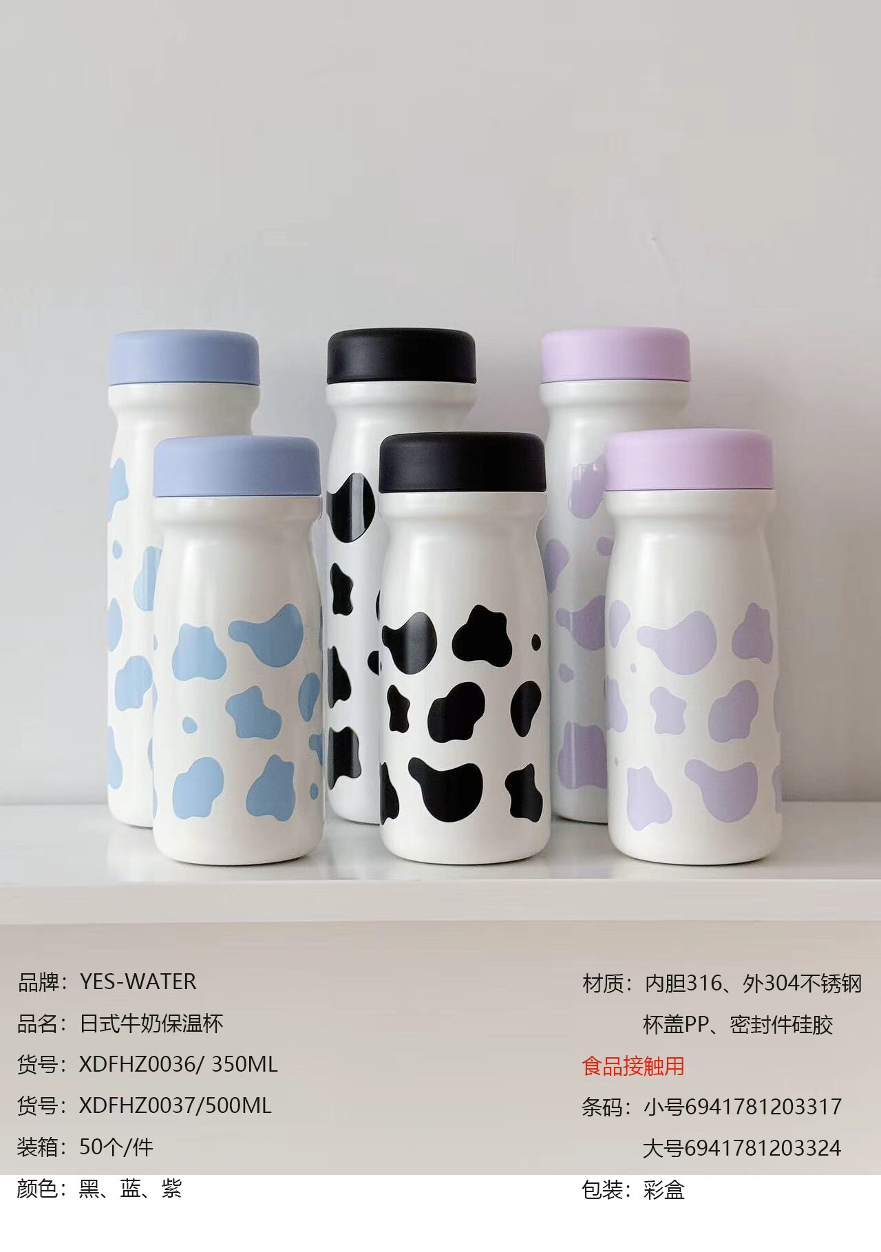 🥛被这些奶牛纹水杯可爱到啦～
每一个都像装着香甜牛奶，看着心情都变好好，喝水都更有动力咯～
 —日系牛奶杯 XDFHZ0