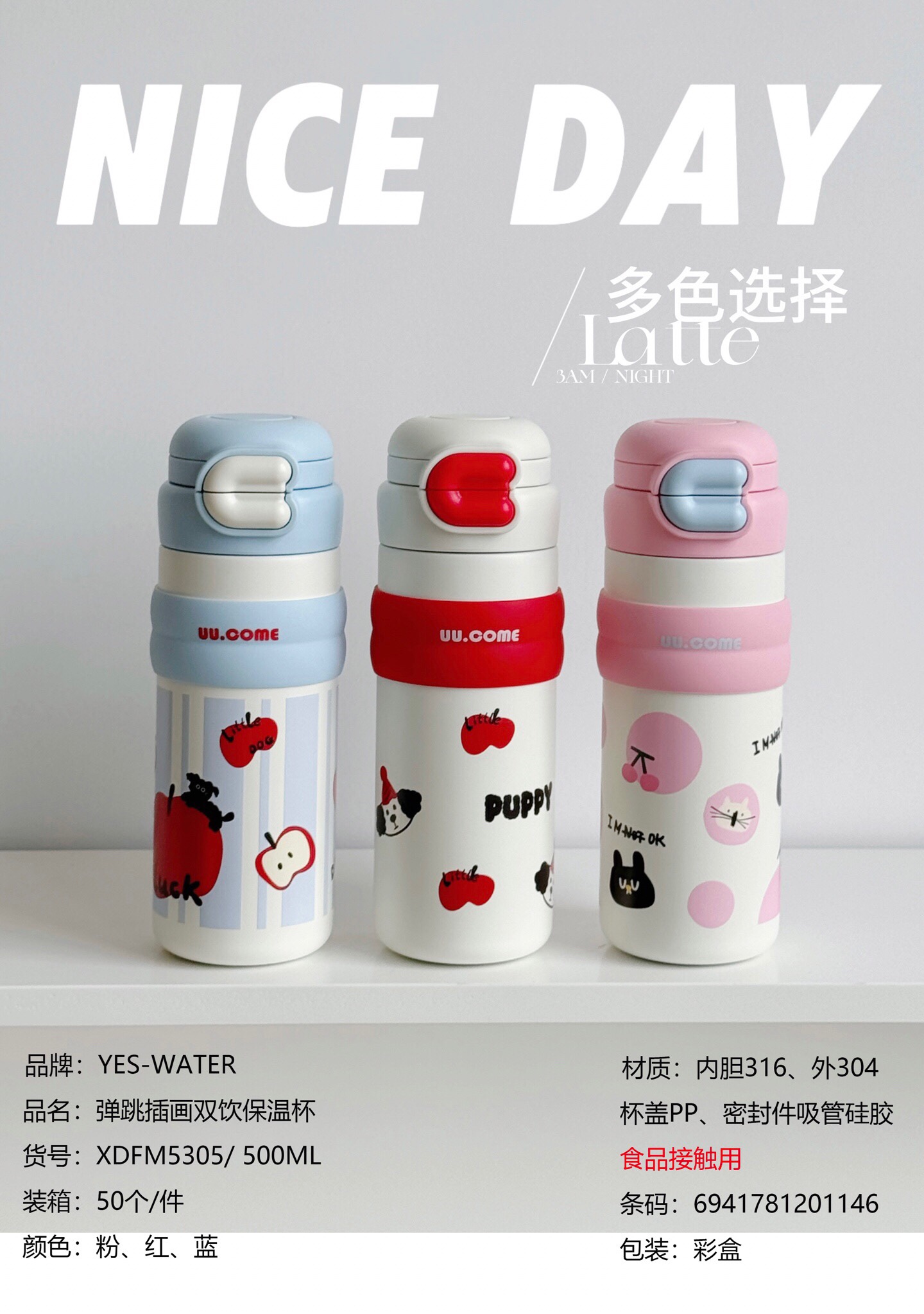 
#YES-WATER新品
弹跳插画双饮保温杯✨
货号：XDFM5305
容量：500ML 
材质：内316 外304
