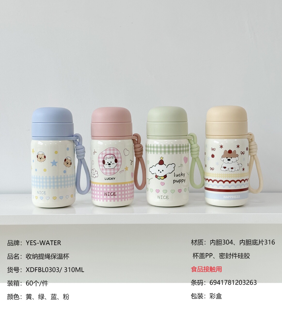 #YES-WATER新品🆕
收纳提绳保温杯
货号：XDFBL0303
容量：310ML
材质：底316内304
装箱: 