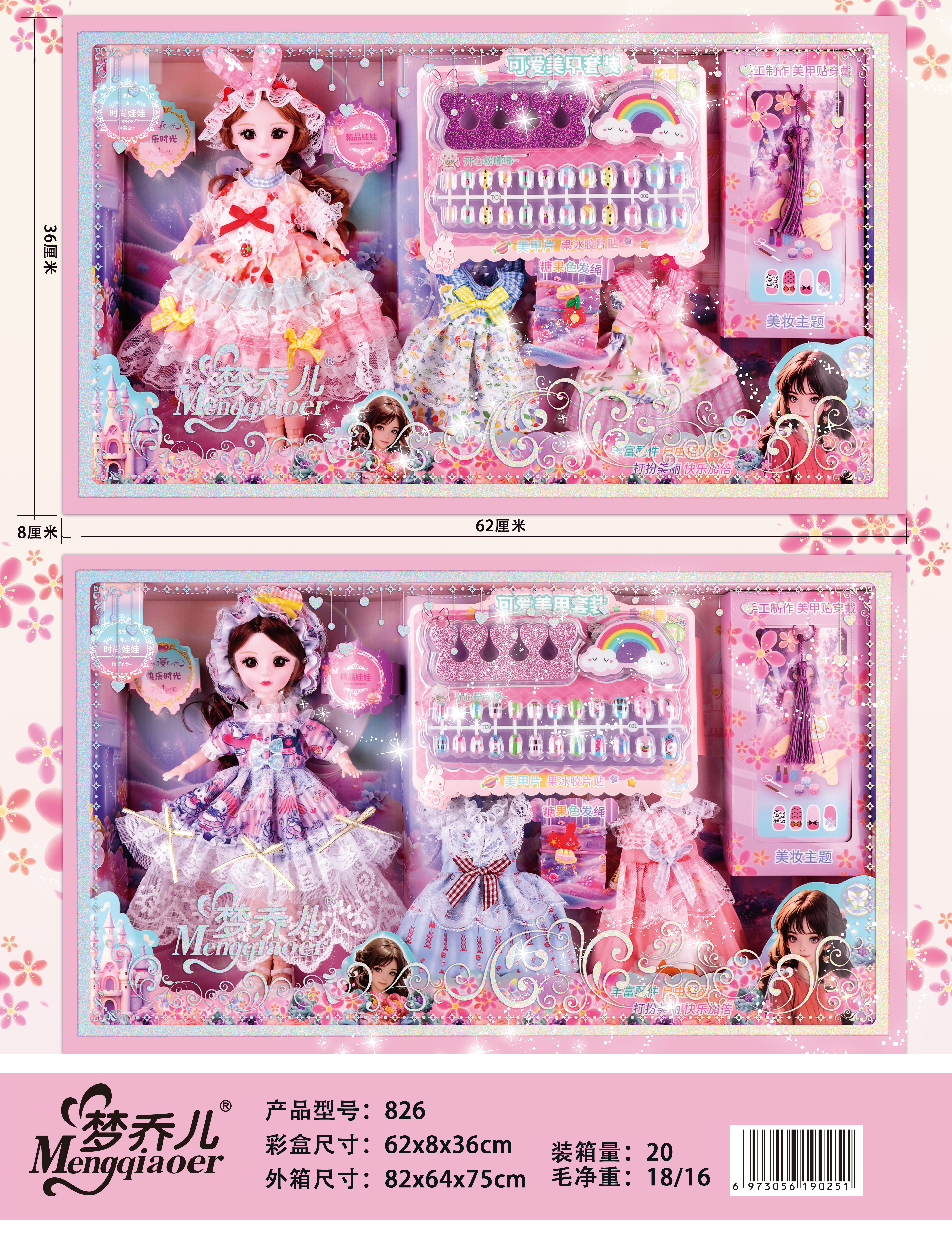 826美甲换装娃娃，DIY设计，赠送裙子，关节可活动