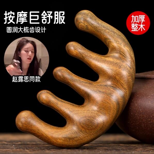 赵露思同款按摩梳子女防檀木头部经络梳头皮毛囊疏通刮痧脱发养发绿檀木