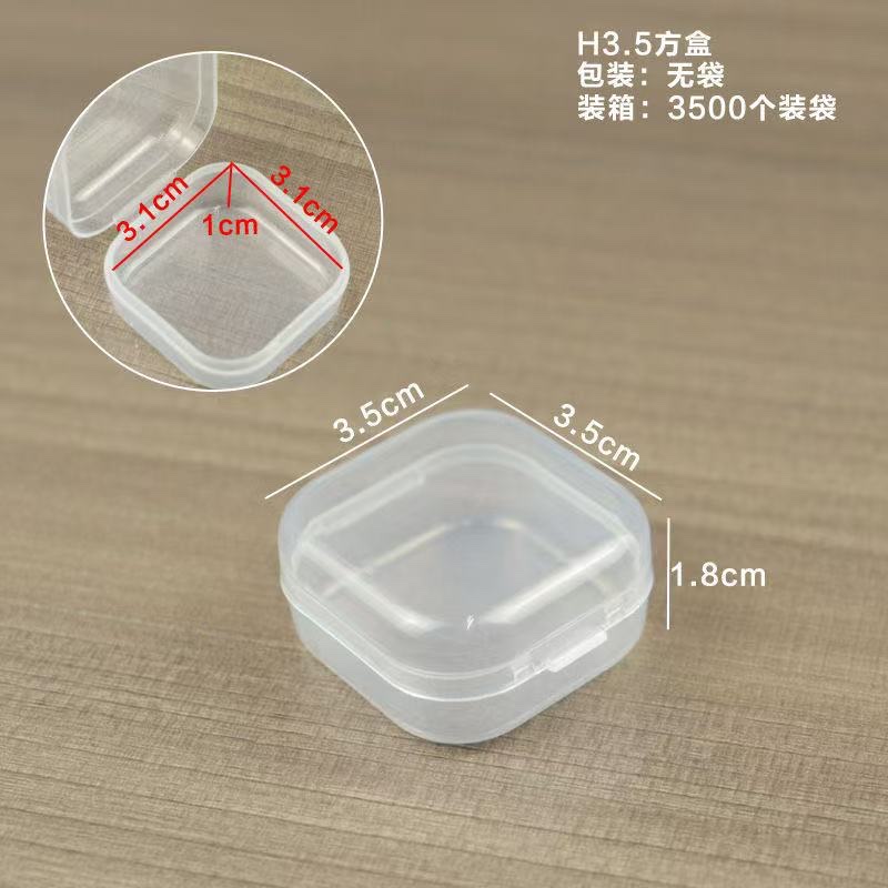 多功能收纳盒3.5方盒 3.5x3.5x1.8