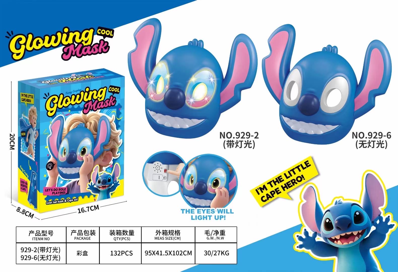 史迪仔面具彩盒pvc卡头袋包装儿童男孩女孩装扮角色面具玩具带灯