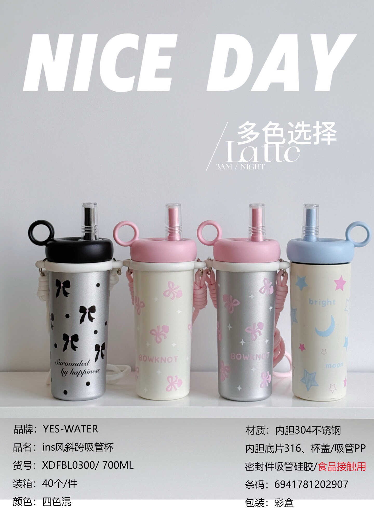 
#YES-WATER新品
ins风斜挎吸管保温杯✨
货号：XDFBL0300
材质：内316 外304
容量：700m