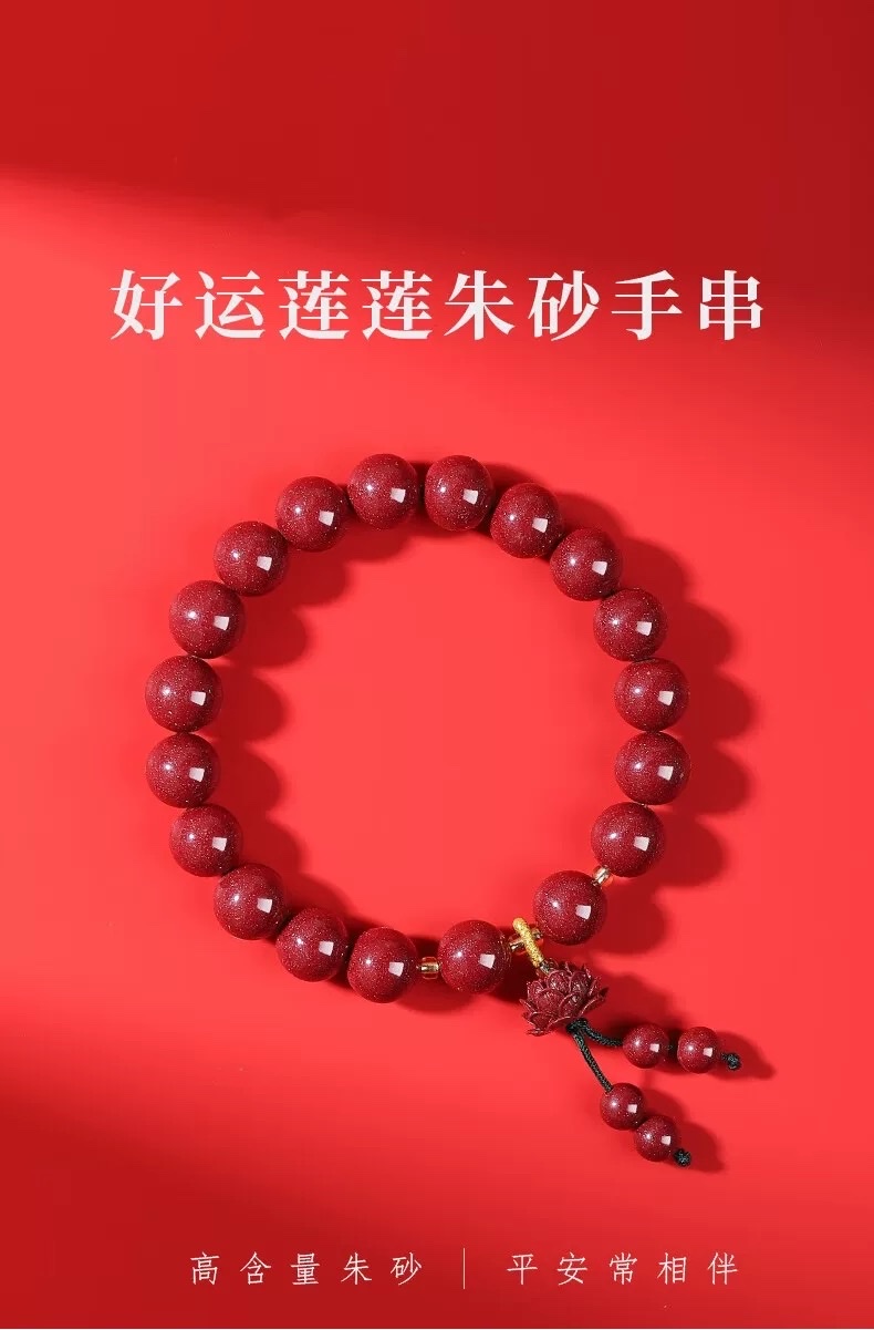 朱砂手串女好运连连紫金砂莲花珠本命年生日礼物情侣手链产品图