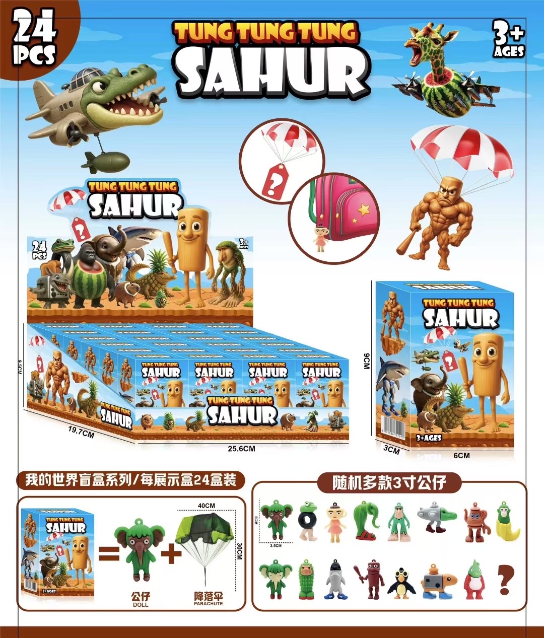 山海经木棍人/我的世界/卡皮/足球降落伞盲盒男童女童盲盒玩具盲袋盒潮流潮玩