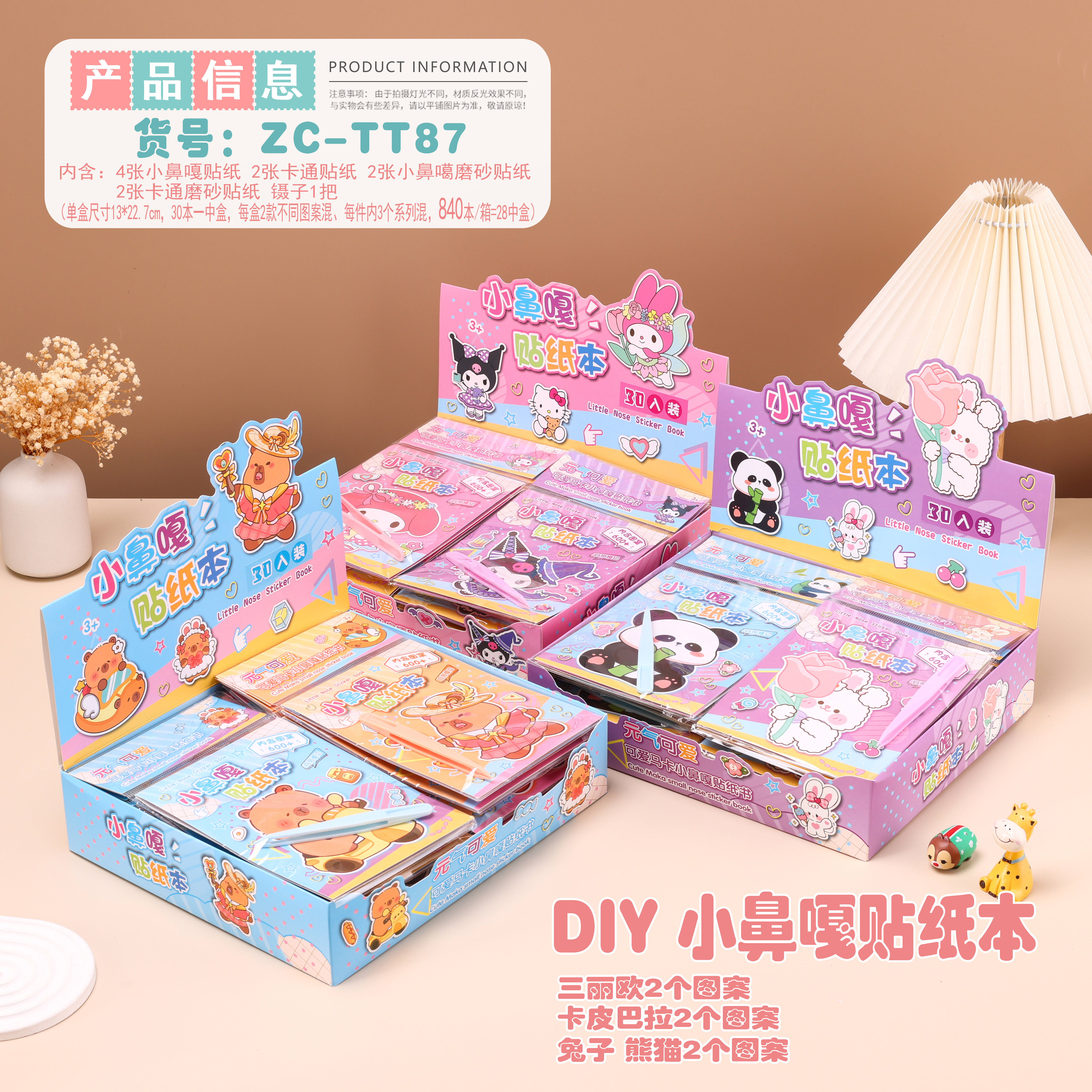 儿童贴纸DIY小鼻噶贴纸本精致美甲贴画带镊子卡皮巴拉 熊猫小兔子系列粘粘纸ZC-TT87贴纸