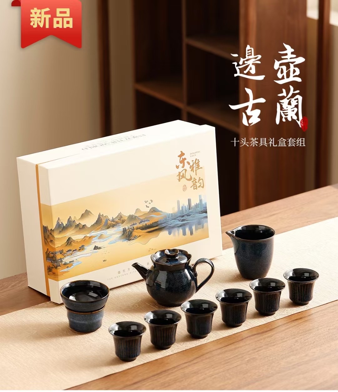 窑变茶具套装