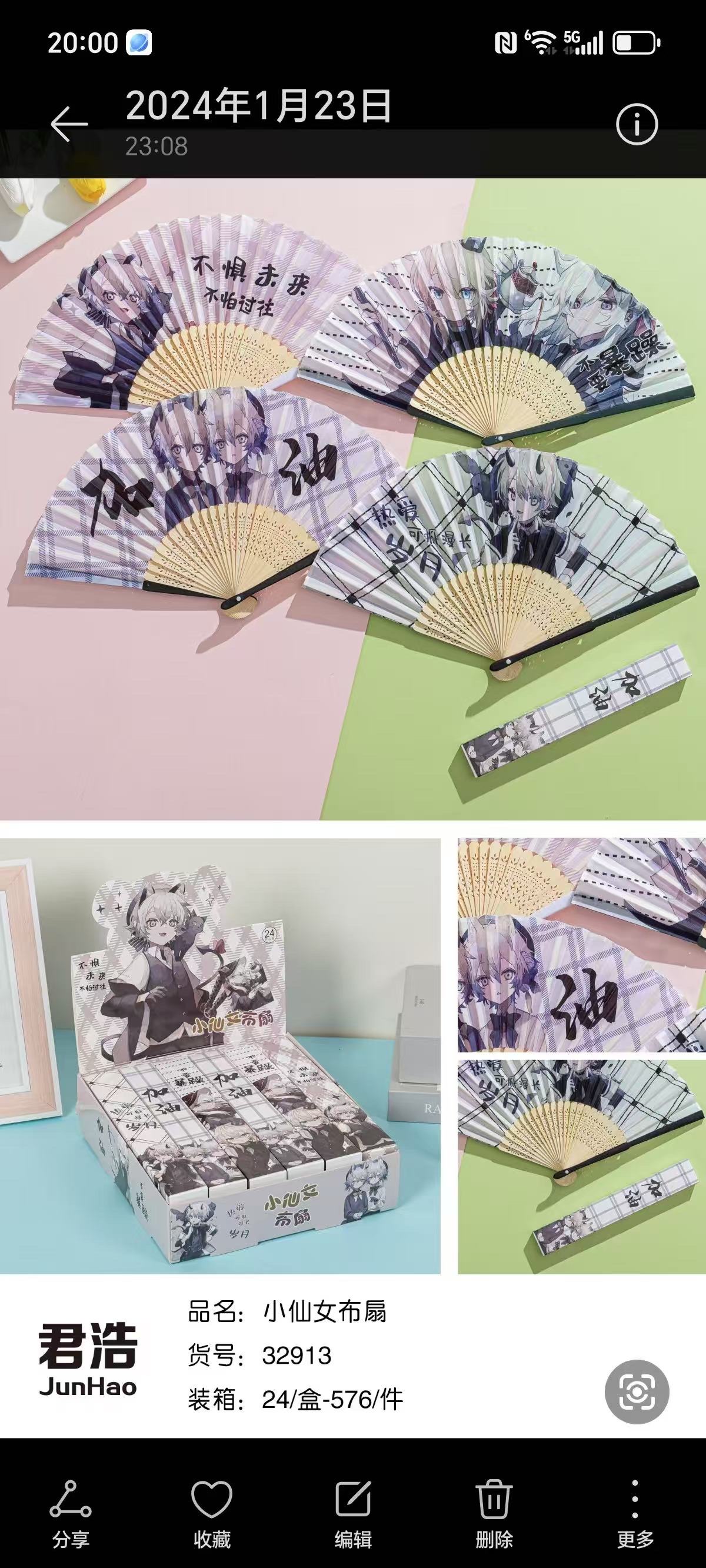 小仙女布扇夏日凉爽休闲扇子男女款多色选择扇子产品图