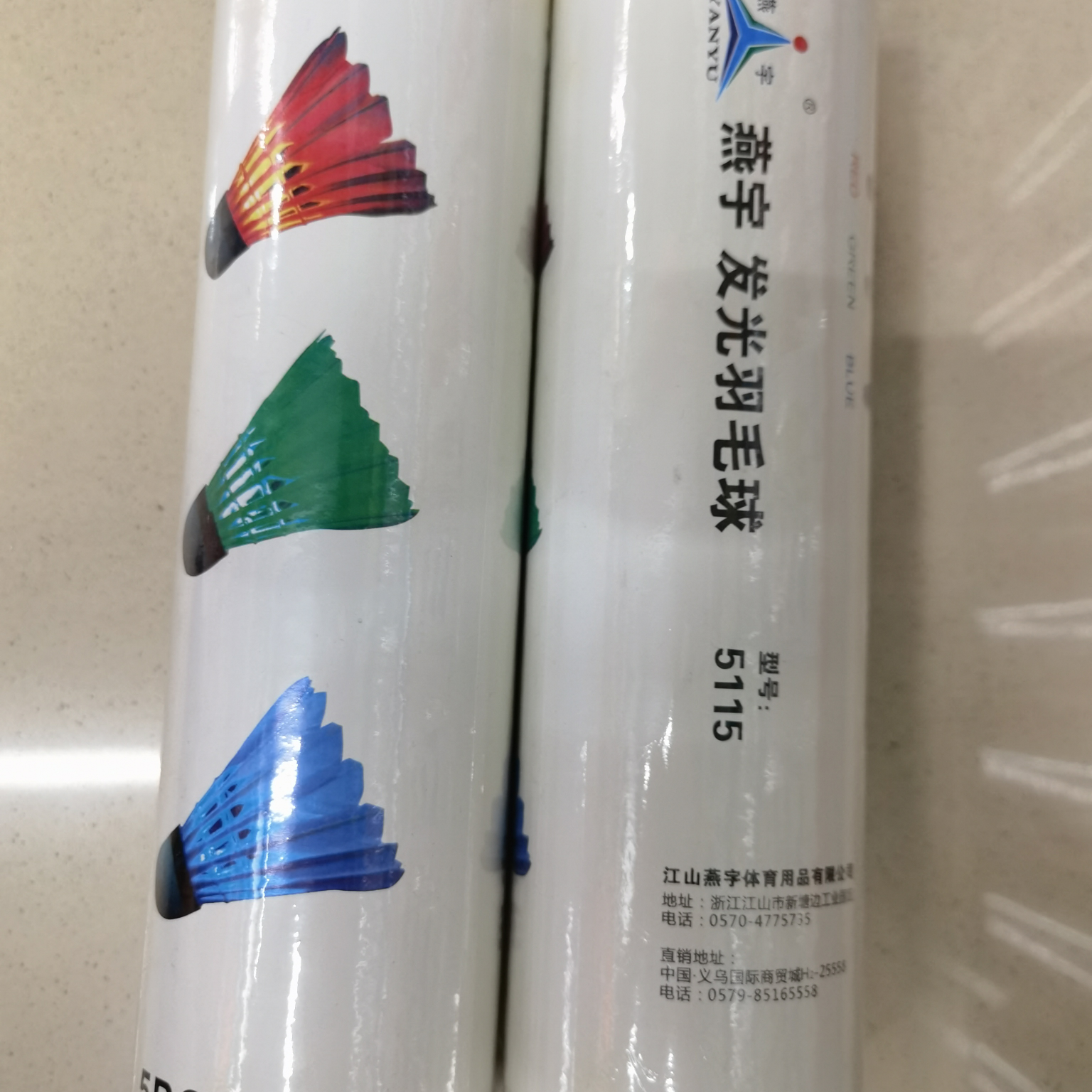 燕宇发光羽毛球5个装 专业训练室内外