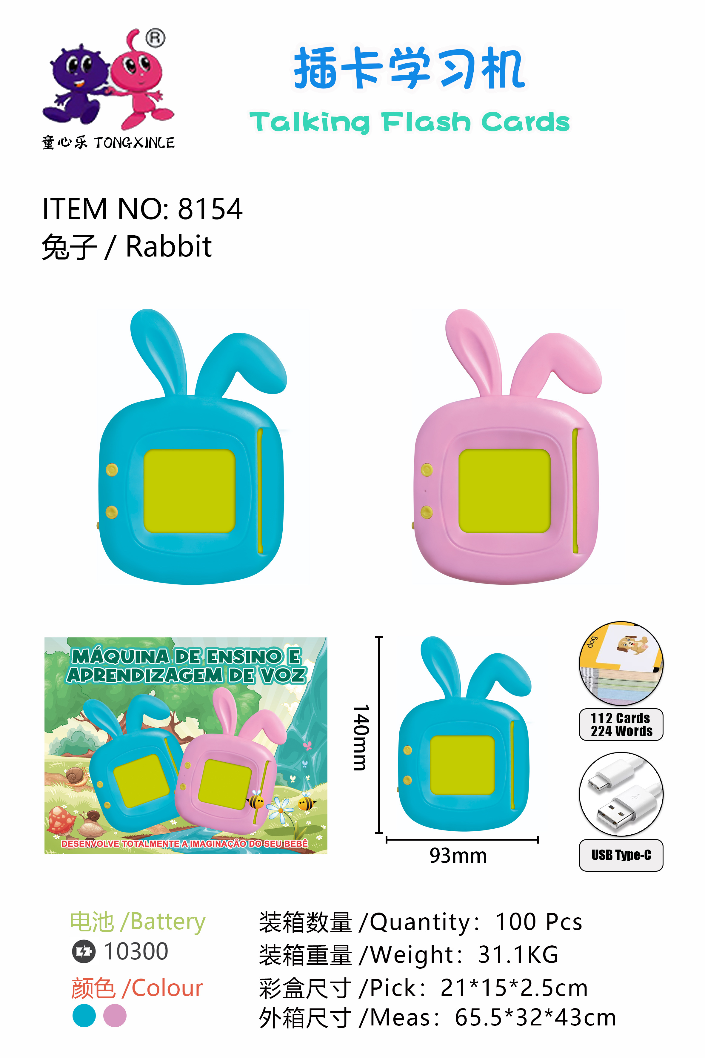兔子学习机 单词卡片学习双语 货号：8154