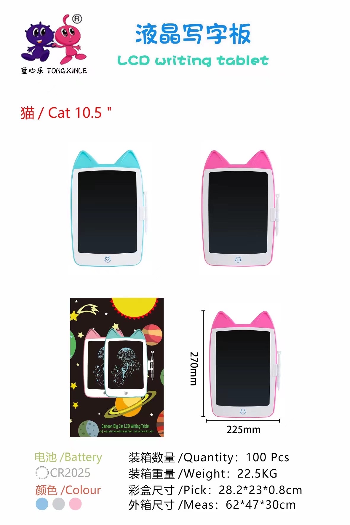 大猫粉蓝两色10.5寸写字板 防水设计 色彩鲜艳