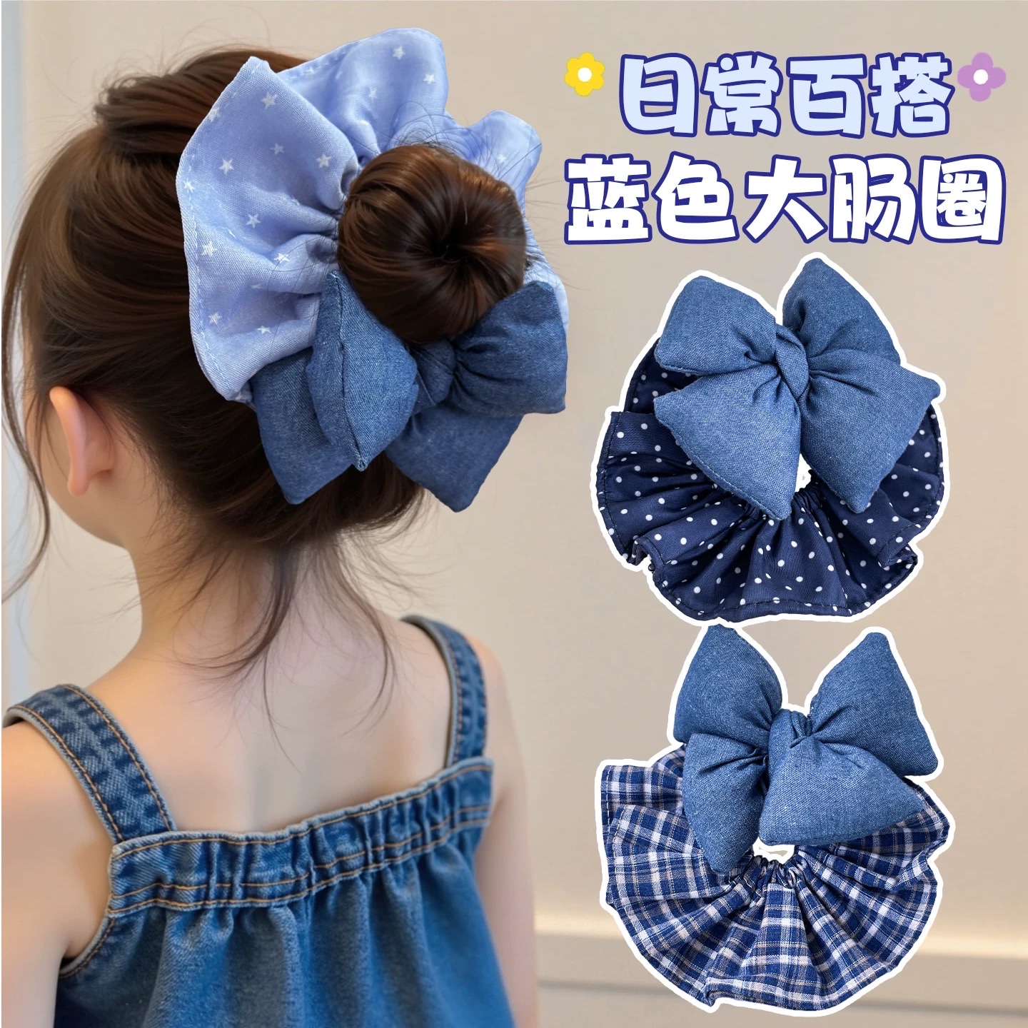 牛仔蓝大肠发圈儿童头绳女童蝴蝶结发绳头花小女孩丸子头皮筋发饰详情图1