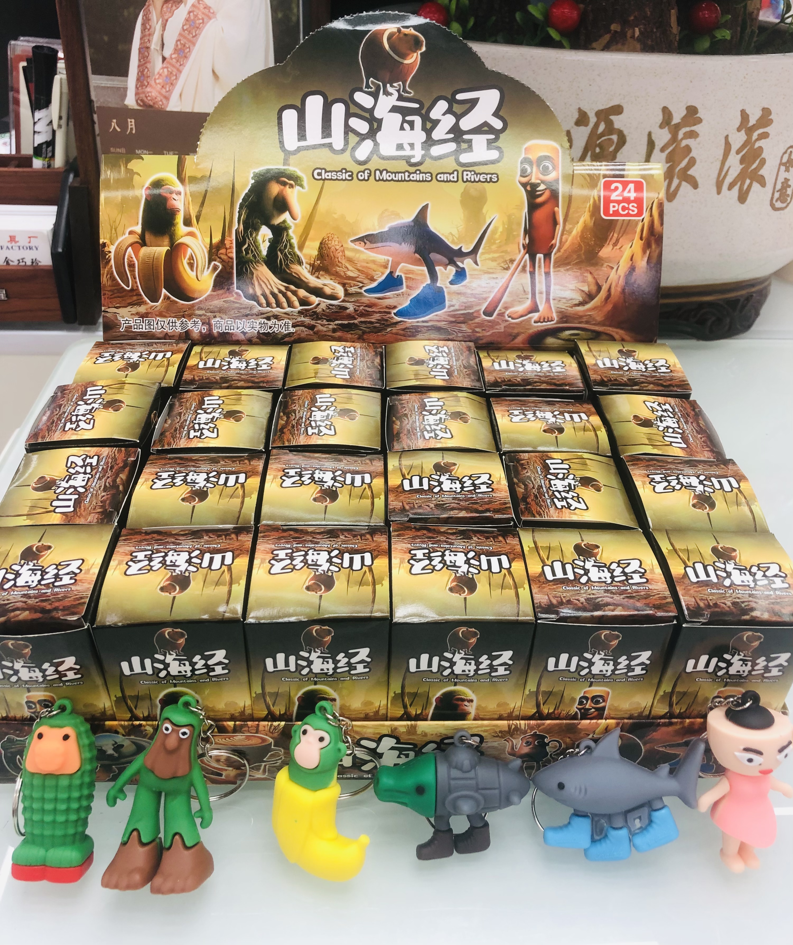 山海经盲盒钥匙扣，盲盒，钥匙扣