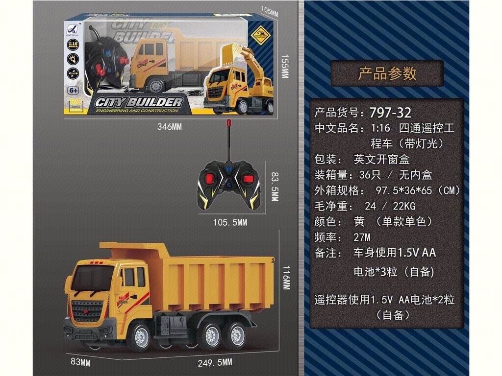 遥控工程车儿童玩具遥控车玩具遥控车RC遥控车玩具