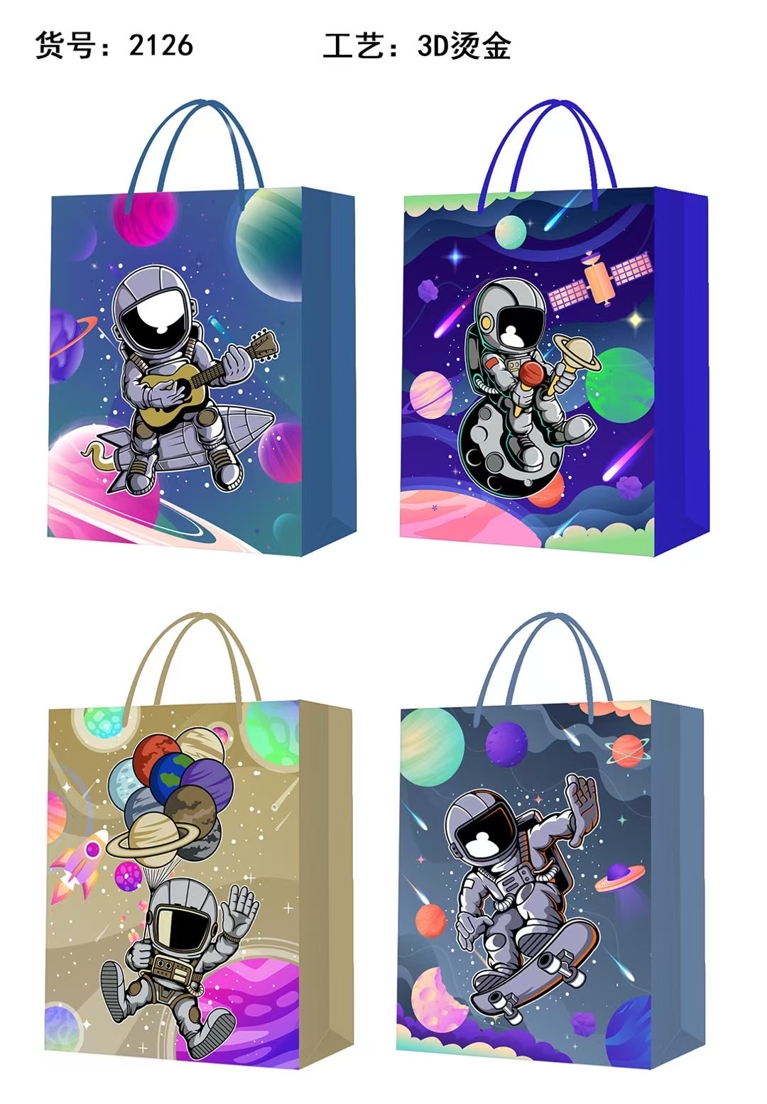 太空漫步创意礼品袋