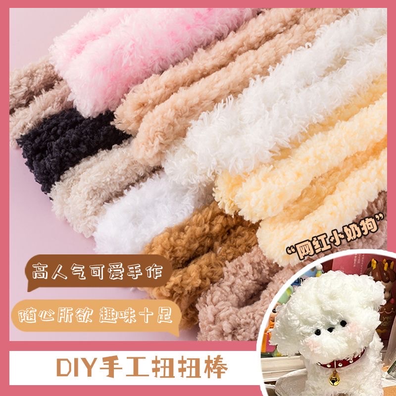 15mm珊瑚绒超粗加密兔毛手工扭扭棒20毫米毛条毛根diy小狗材料包详情图6