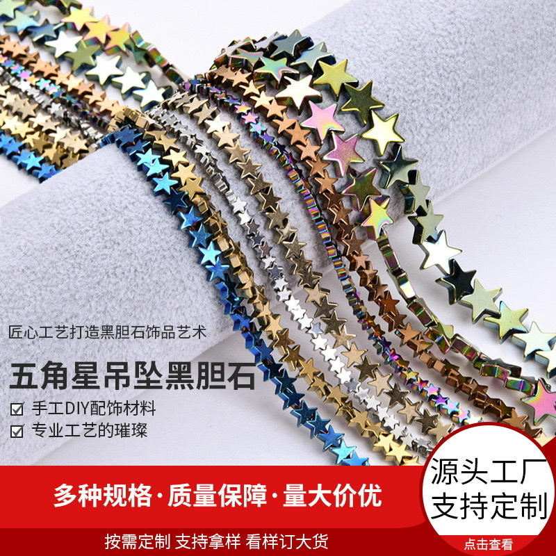 彩色五角星吊坠 黑胆石项链手链材料配件 跨境热销可定 