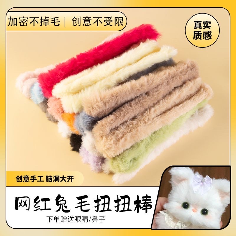 15mm珊瑚绒超粗加密兔毛手工扭扭棒20毫米毛条毛根diy小狗材料包详情图7