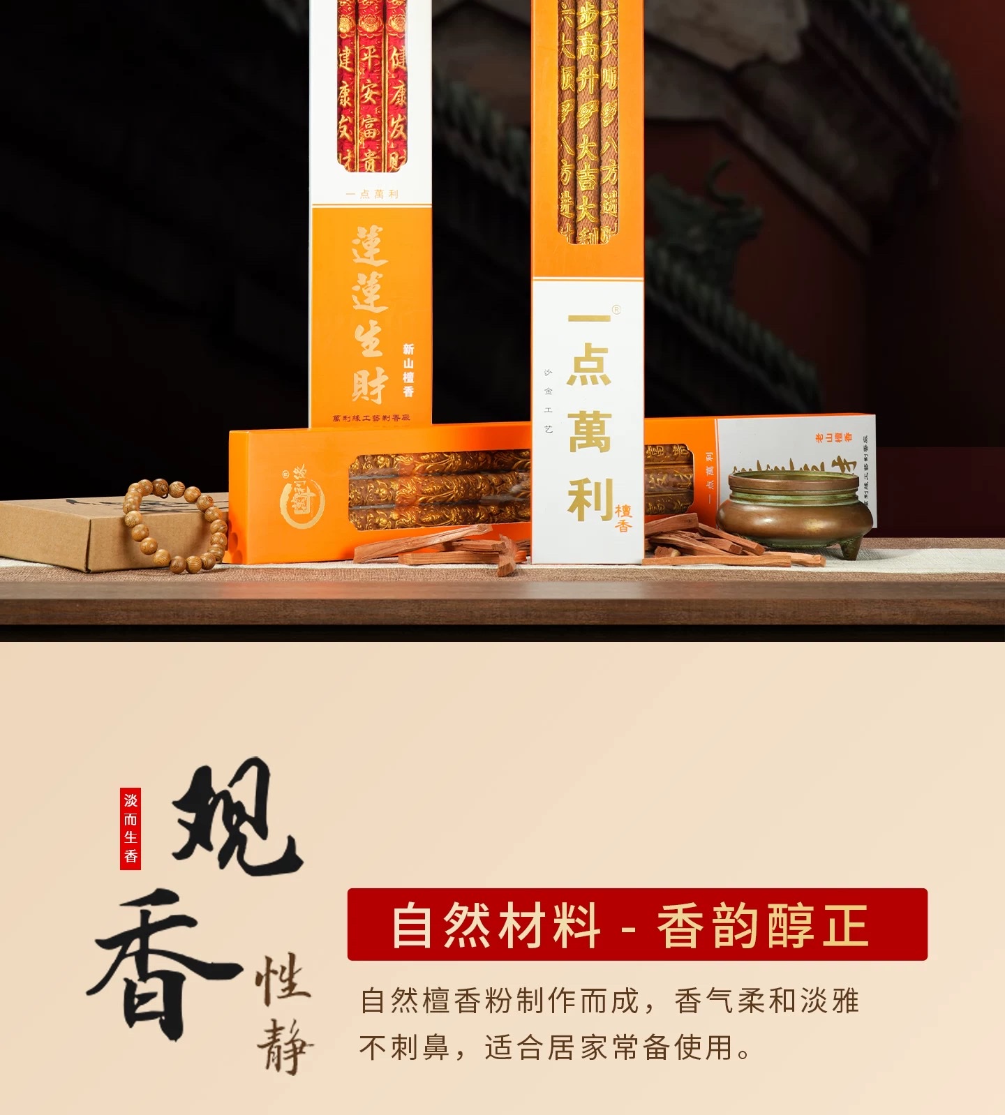 Sandalwood Buddhist products have a natural and pure fragrance Application Scenario