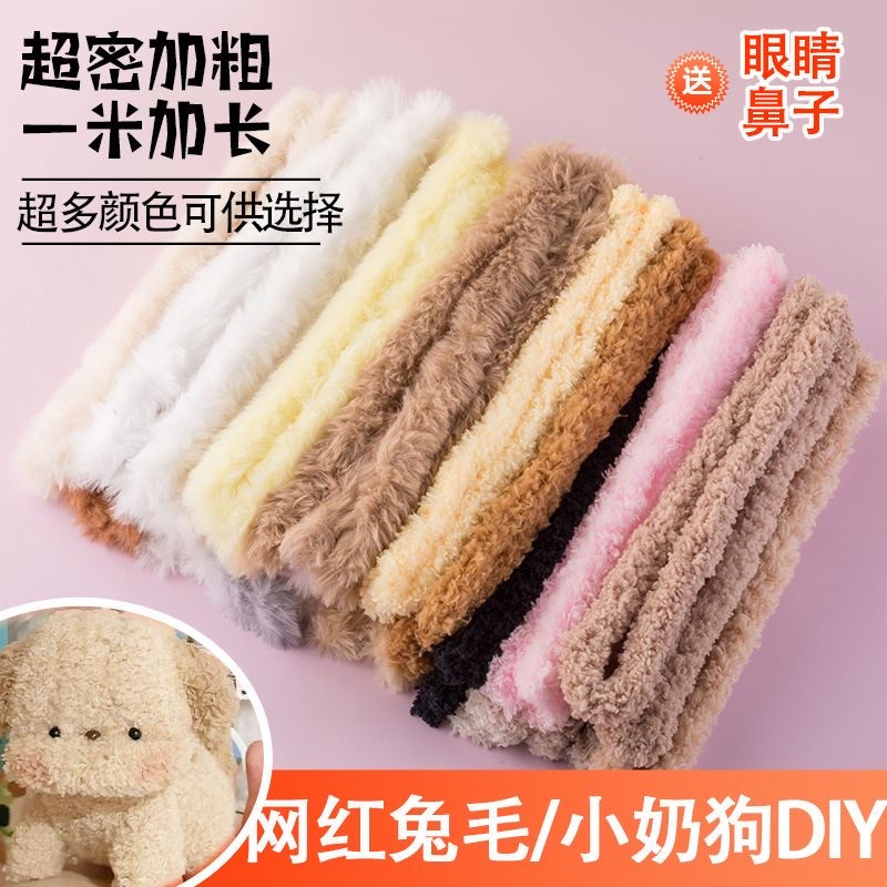 15mm珊瑚绒超粗加密兔毛手工扭扭棒20毫米毛条毛根diy小狗材料包细节图