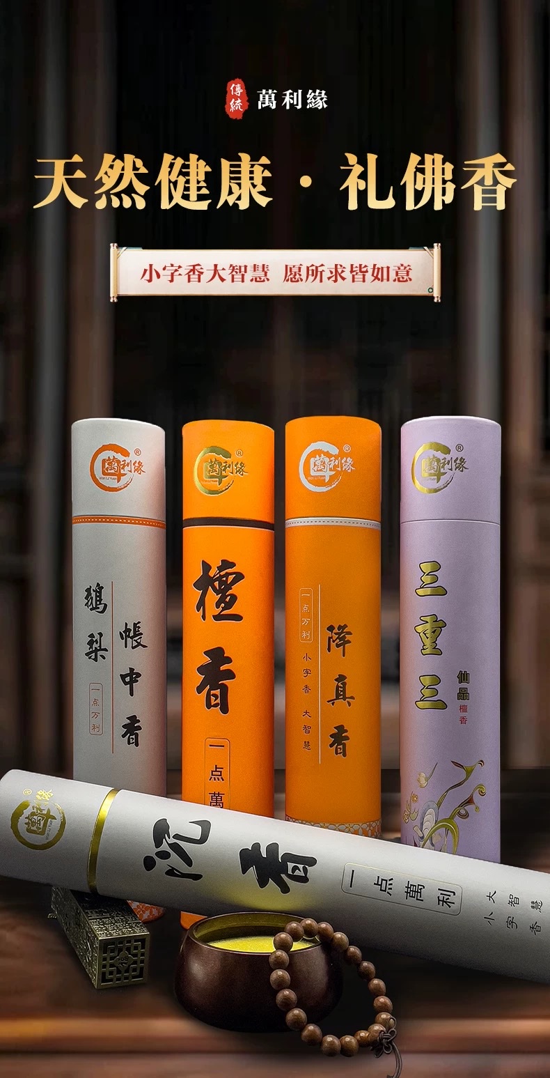 Agarwood incense sticks, Buddhist items, incense seals, sandalwood incense, incense burners, long-lasting fragrance, natural spices detail image 2