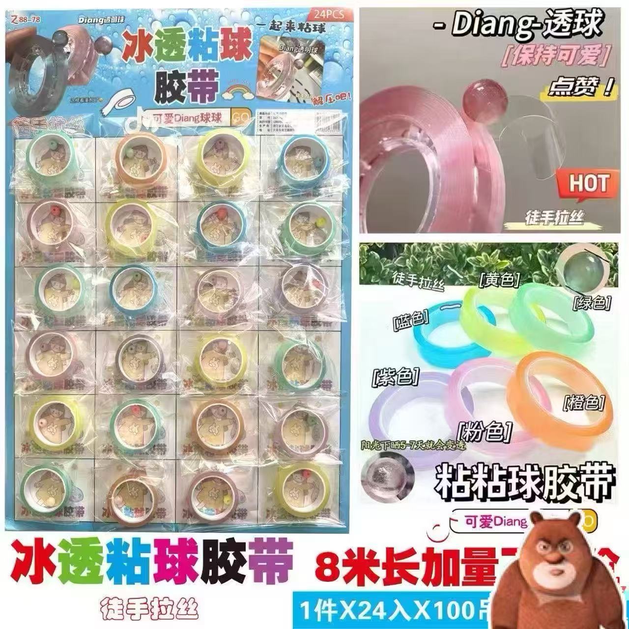 小红书同款彩色透明粘粘球胶带diang水晶ins徒手拉丝解压冰透高粘度无痕胶粘粘球耐高温大卷珠光新人解压玩具产品图