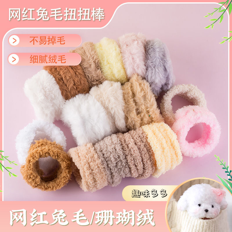 15mm珊瑚绒超粗加密兔毛手工扭扭棒20毫米毛条毛根diy小狗材料包详情图5