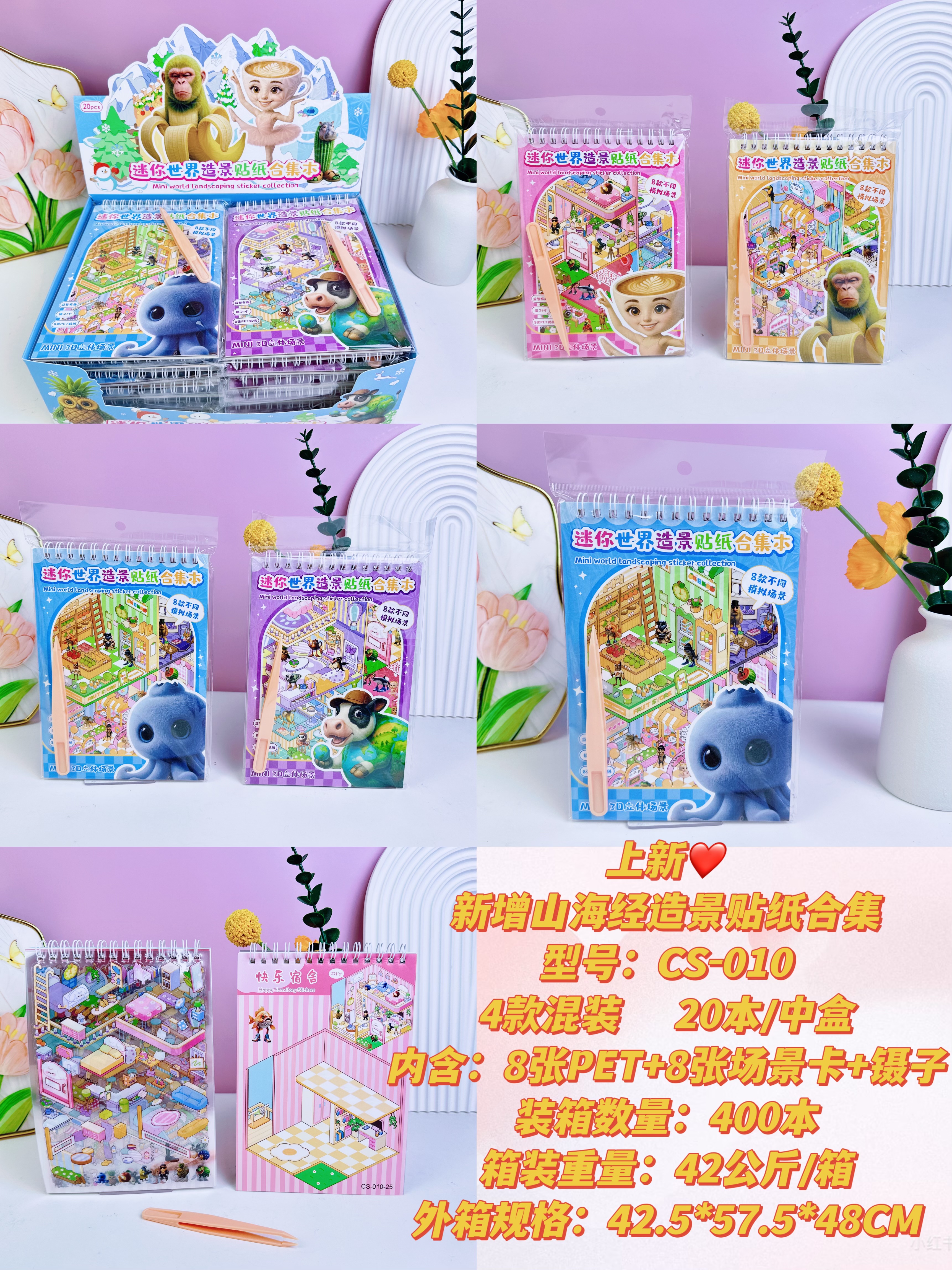 微缩造景贴纸合集本，迷你世界造景贴纸合集本，DIY美少女换装贴纸本，萌宠微缩场景贴