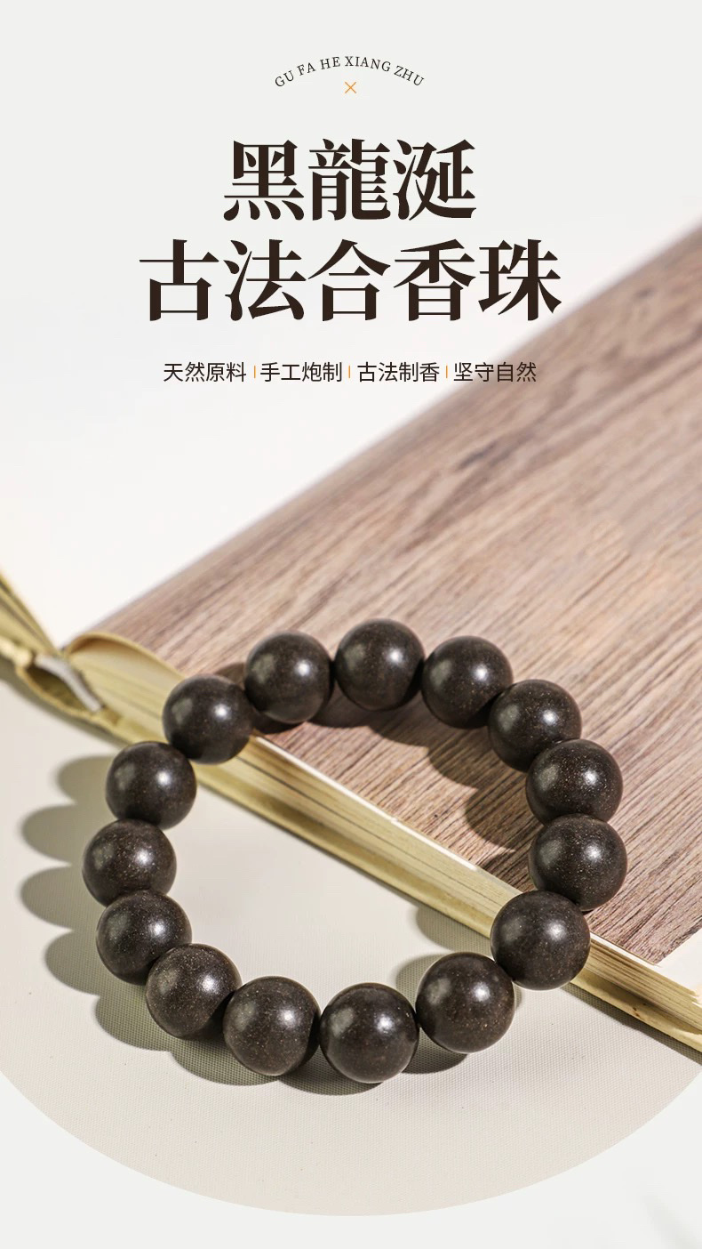 龙涎香中药手串合香珠非遗手作药香持久文玩手持念珠盘玩男士手串详情图2