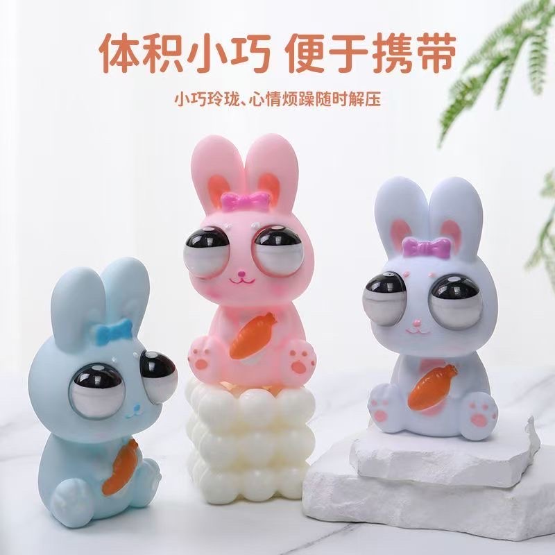 爆眼兔子捏捏乐解压玩具放松减压趣味儿童成人玩具