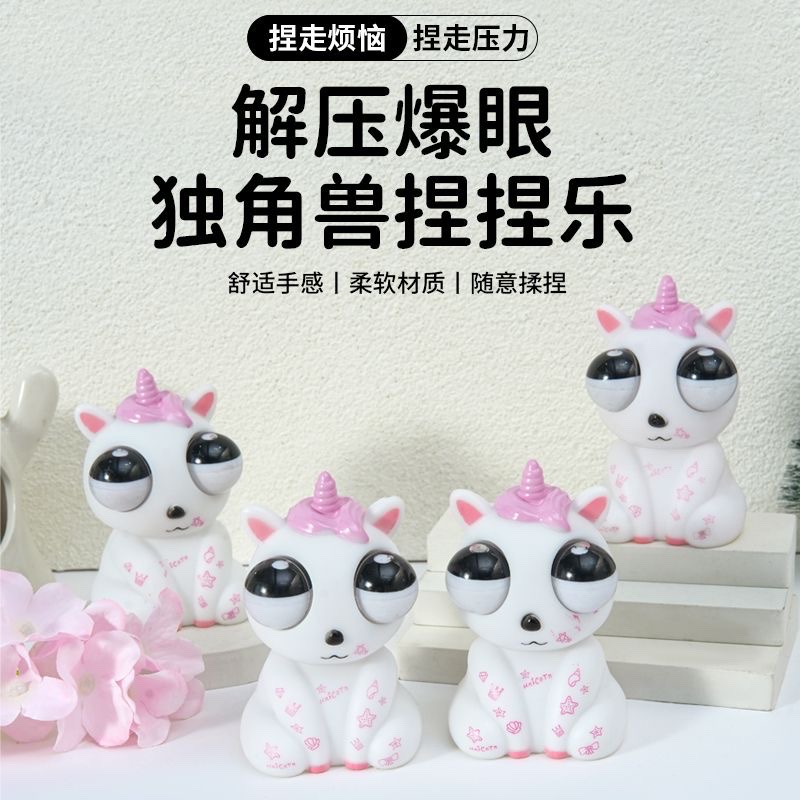 独角兽捏捏乐解压玩具减压娱乐休闲趣味手感柔软儿童成人适用