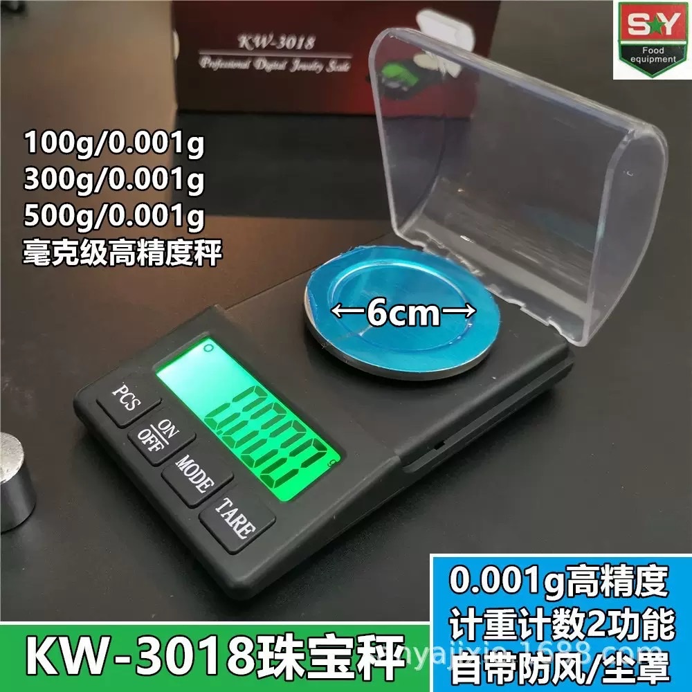 KW-3018小型电子天平黄金珠宝秤 0.001g级超精准 称贵重高价物品