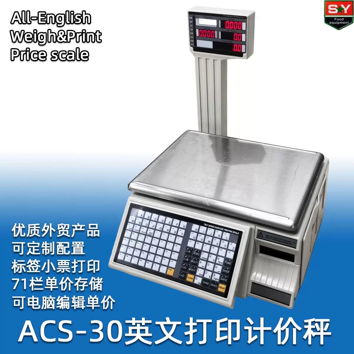 外贸英文版ACS-30商用大计价秤打印标签小票多功能单价存储连电脑