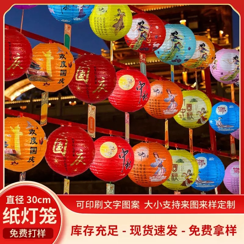 New decorative paper lanterns for the Mid-Autumn Festival, featuring the Jade Rabbit and Chang 'e, folding riddle-guessing lanterns for National Day, and circular supermarket scene arrangements Application Scenario