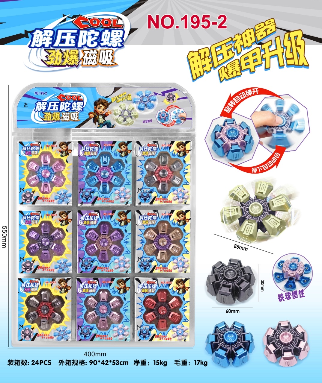 195-2解压陀螺劲爆磁吸