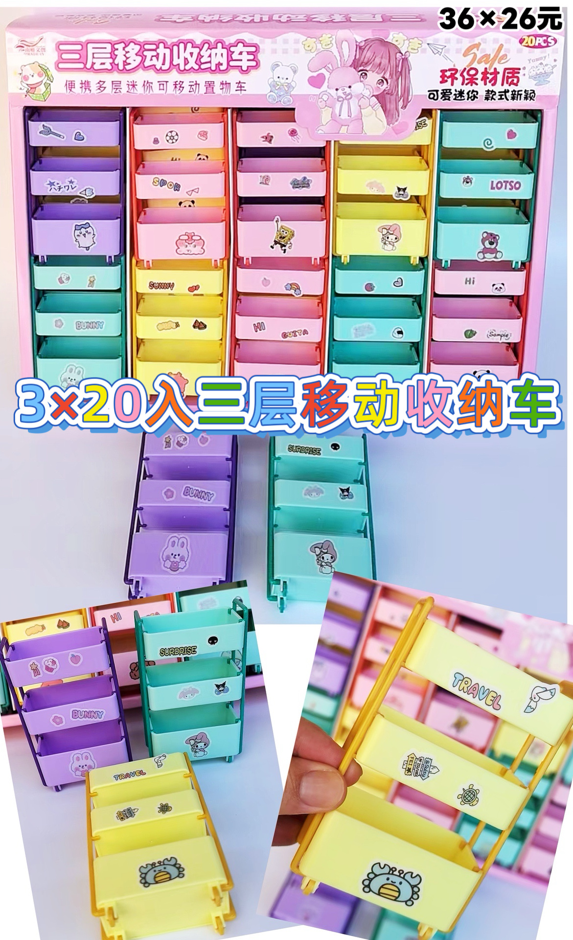  三层移动收纳盒 收纳小玩具详情图5