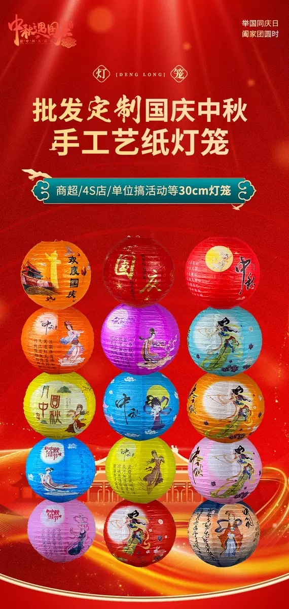 New decorative paper lanterns for the Mid-Autumn Festival, featuring the Jade Rabbit and Chang 'e, folding riddle-guessing lanterns for National Day, and circular supermarket scene arrangements detail image 1