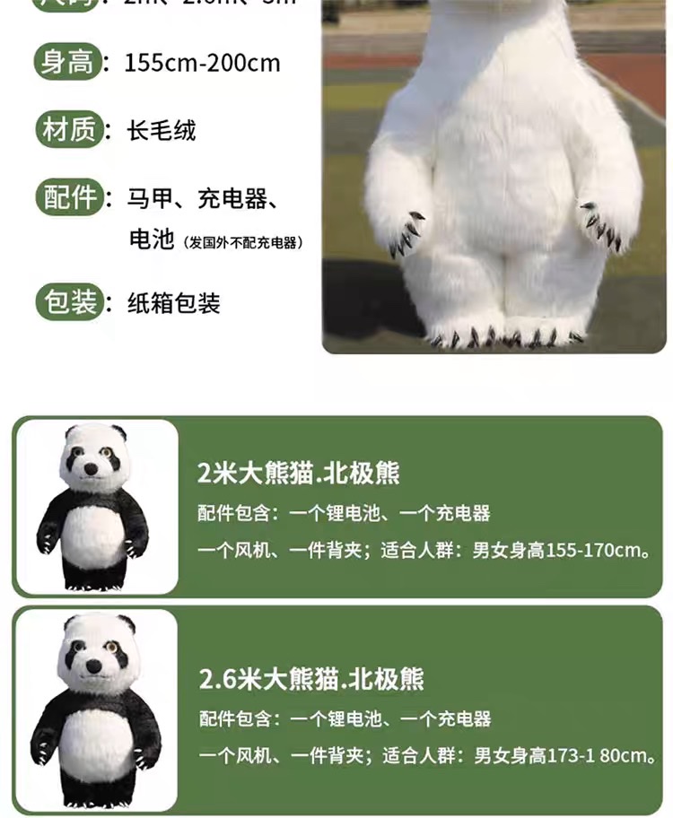 网红北极熊充气大熊猫卡通人偶服装动漫行走人穿活动宣传玩偶衣服详情图4