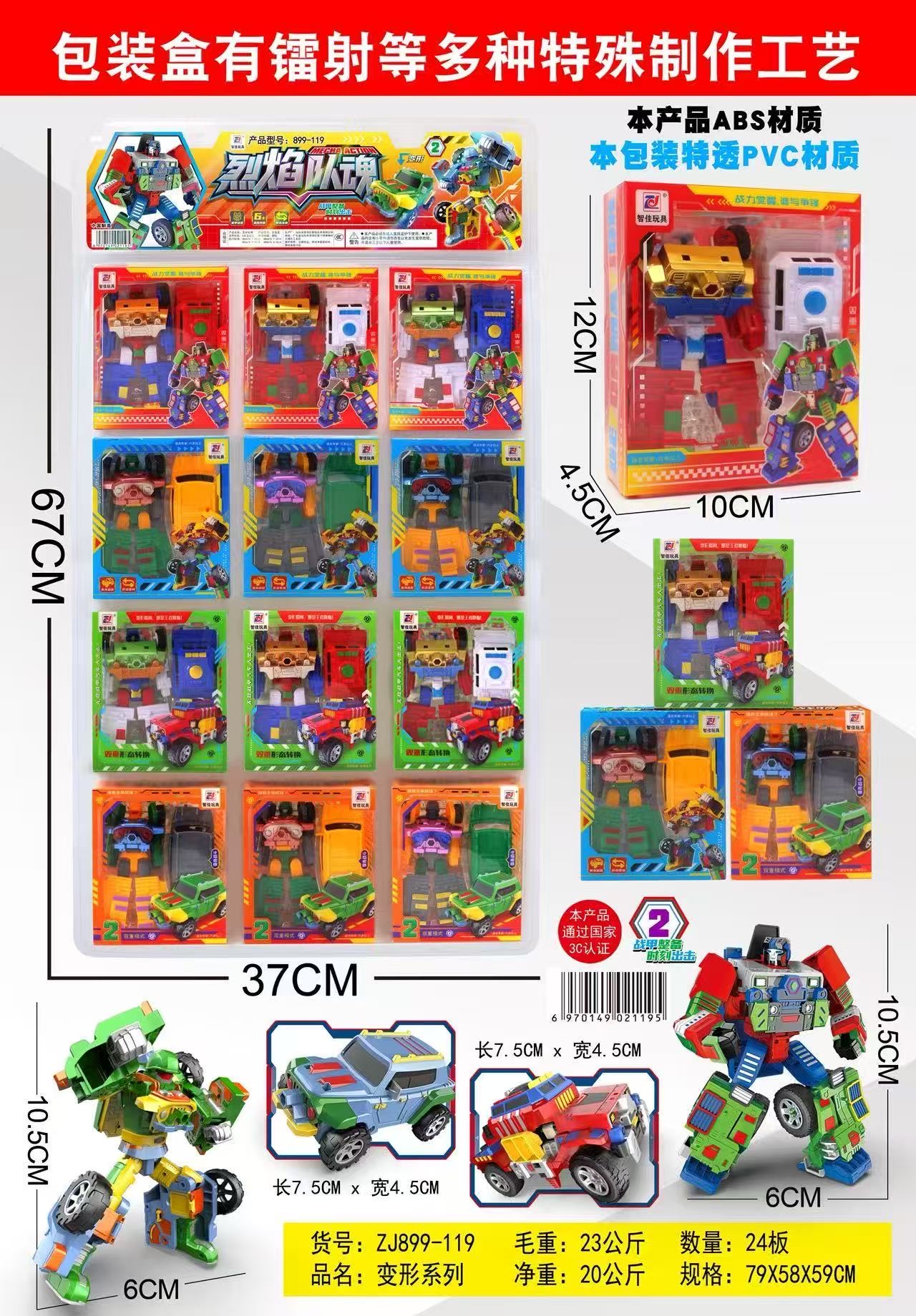 ZJ899-119烈焰队魂