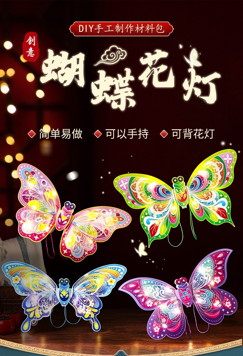 Ancient-style butterfly lantern, children's hand-held cartoon lantern, Mid-Autumn Festival Luminous diy material kit detail image 1