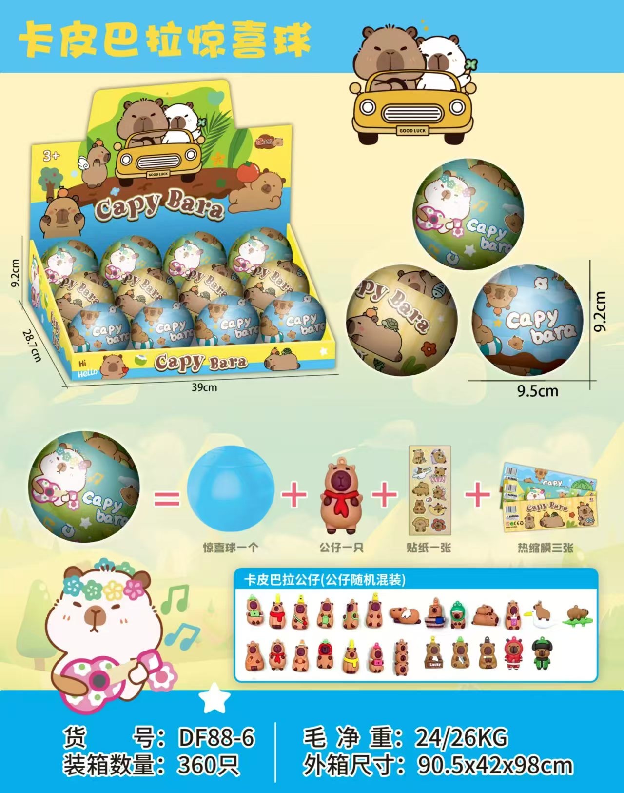 DF88-6盲球，儿童过家家玩具盲盒盲盒盲盒详情图2