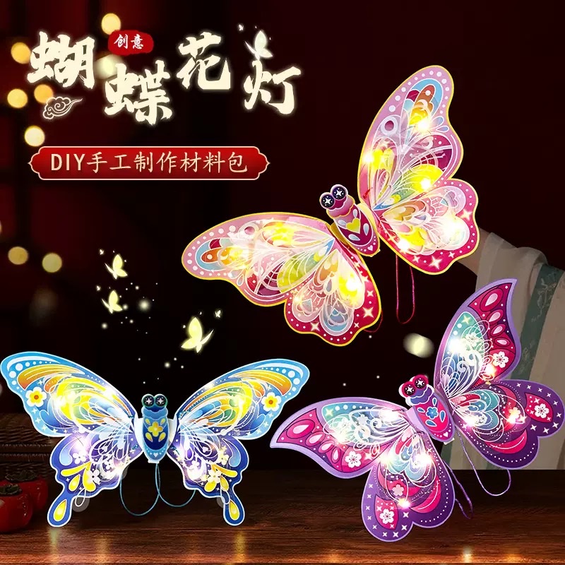 古风蝴蝶花灯儿童手提卡通灯笼中秋节发光diy材料包