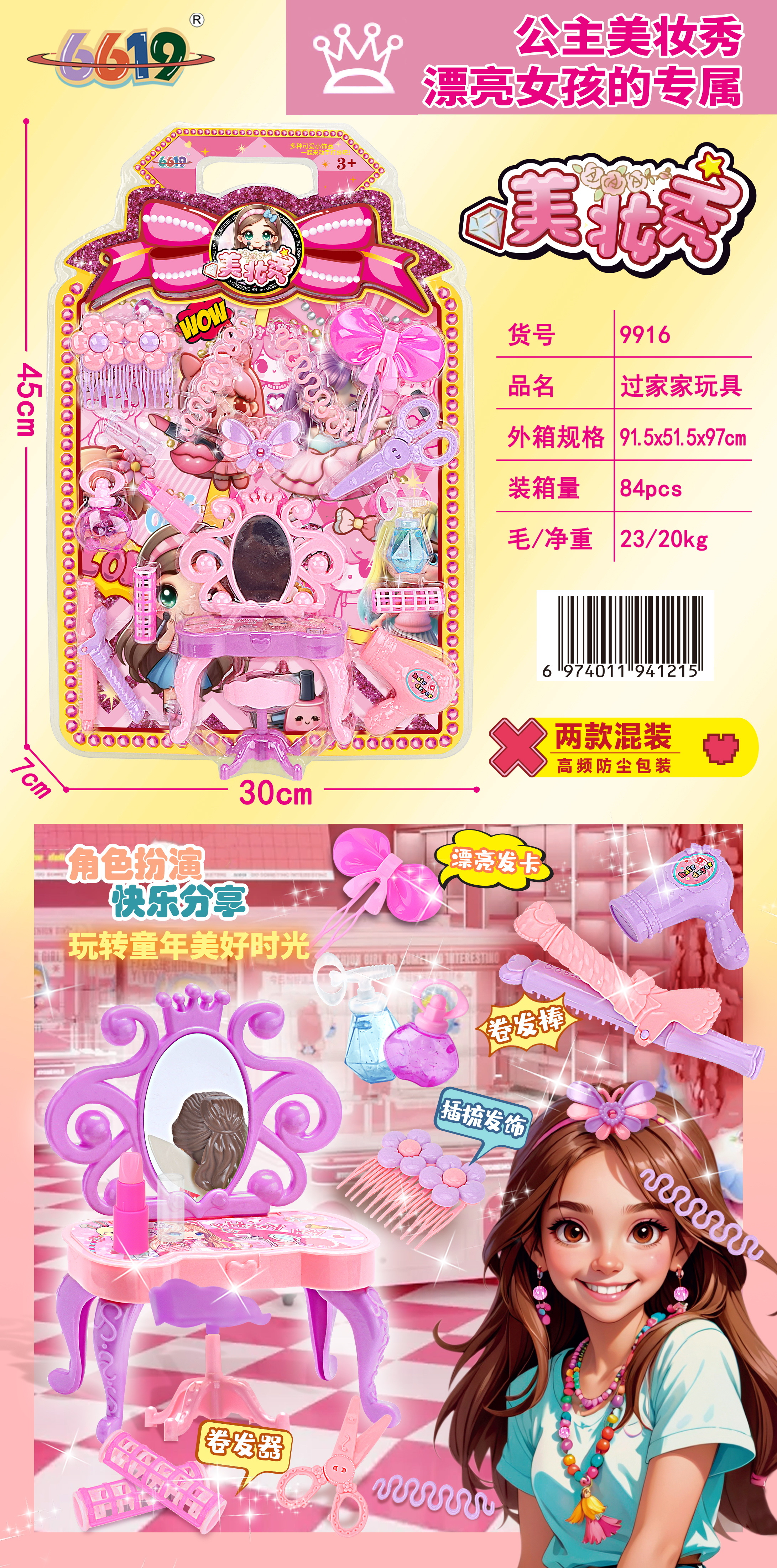 饰品玩具梳妆台发饰多功能公主美妆秀创意组合时尚潮流新品