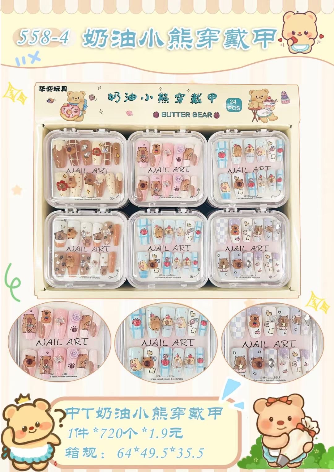 儿童美甲玩具盒装卡通国风