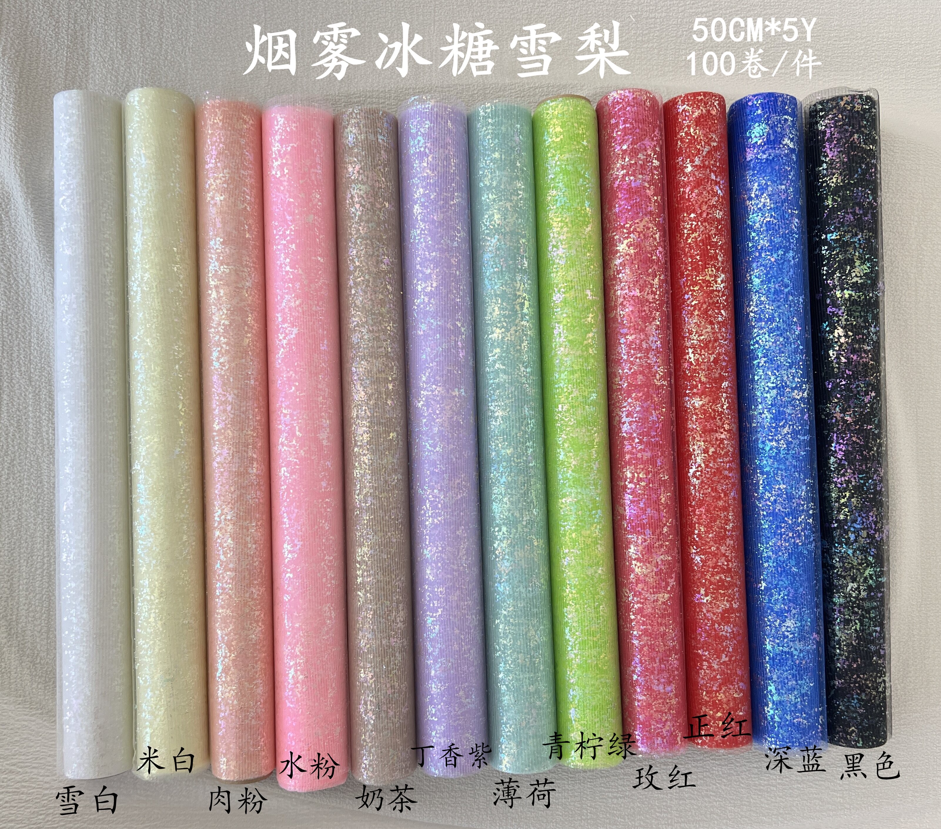 卷装网纱冰糖雪梨鲜花包装资材