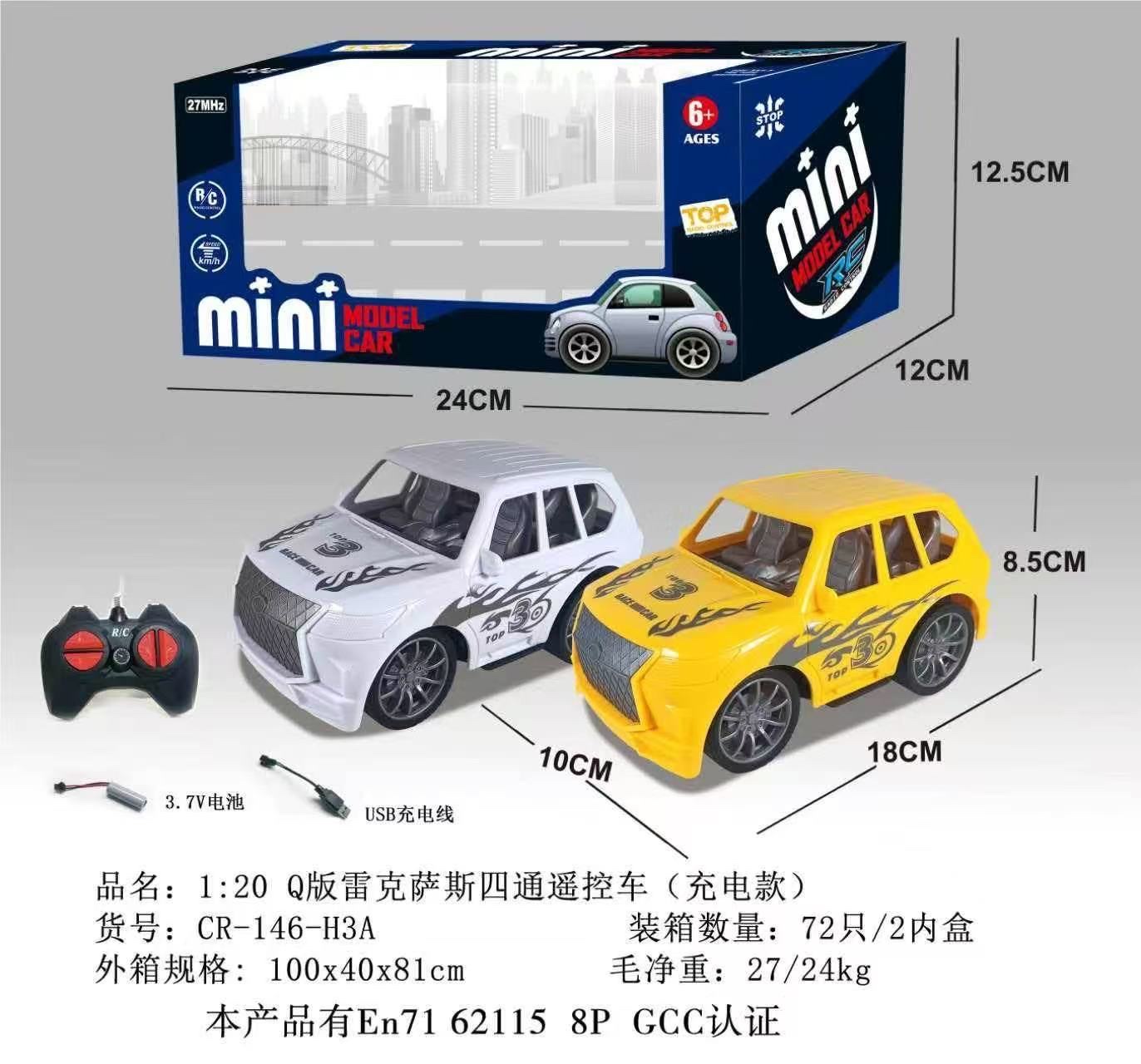 儿童玩具遥控车遥控汽车遥控电玩1:20 Q版雷克萨斯四通摇控车 充电