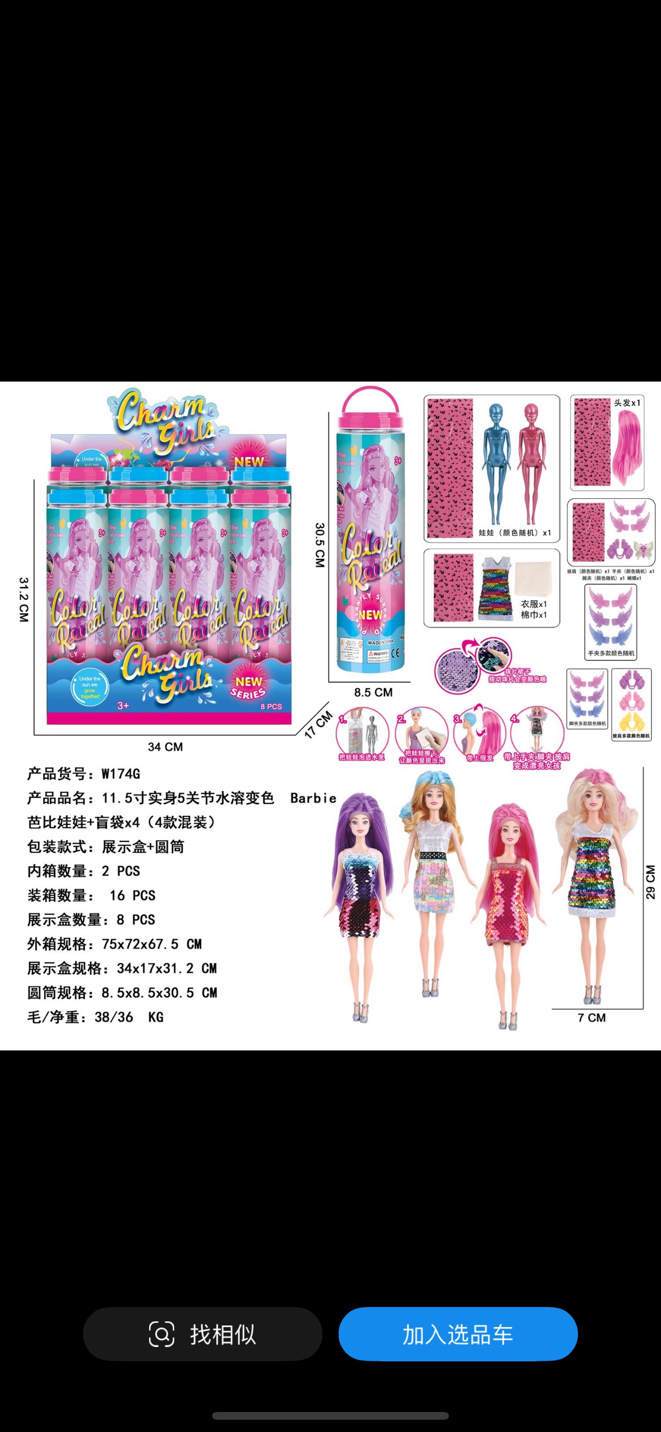 娃娃玩具配件实物图
